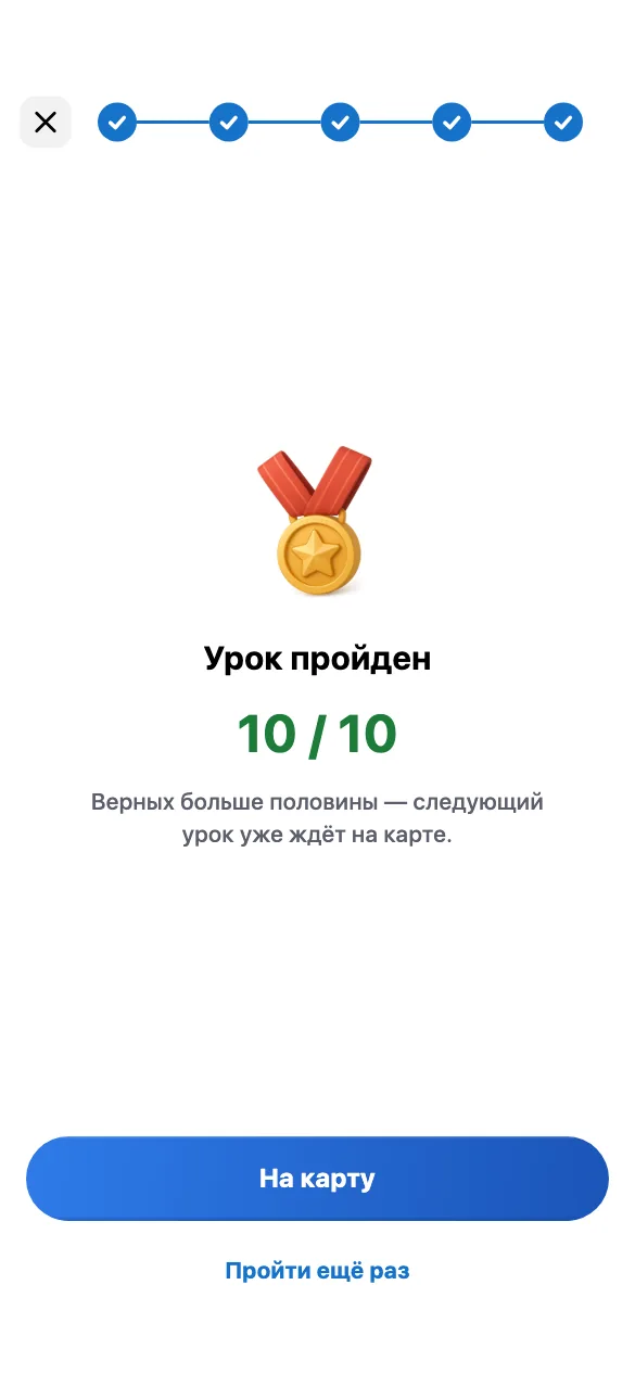 Итог урока: 10 из 10