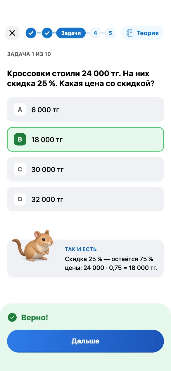 Задача урока с подсказкой